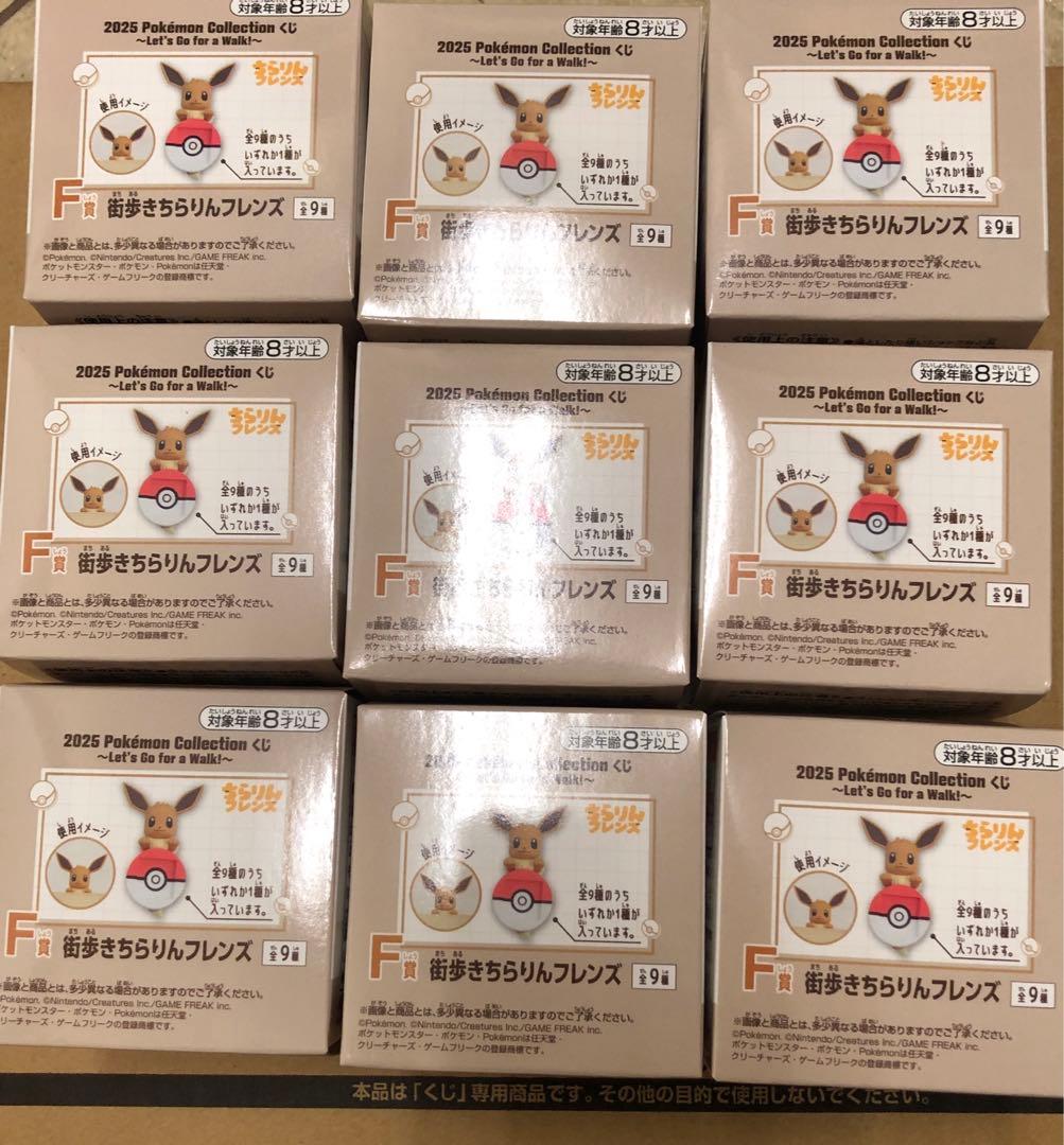 一番くじポケモンF賞 街歩きちらりんフレンズ 全9種コンプリート