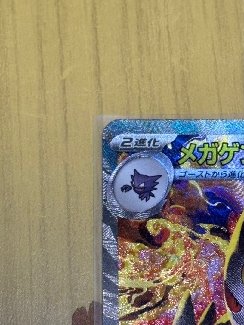 メガゲンガーex SAR メガドリームex