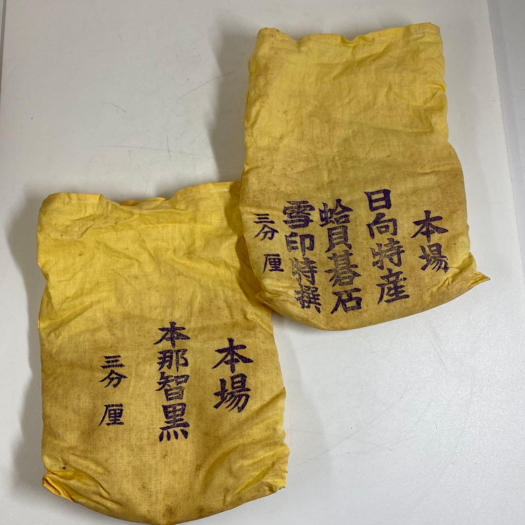 日向産碁石　本那智黒碁石　921g(白)1040g(黒) 東な7-0311①