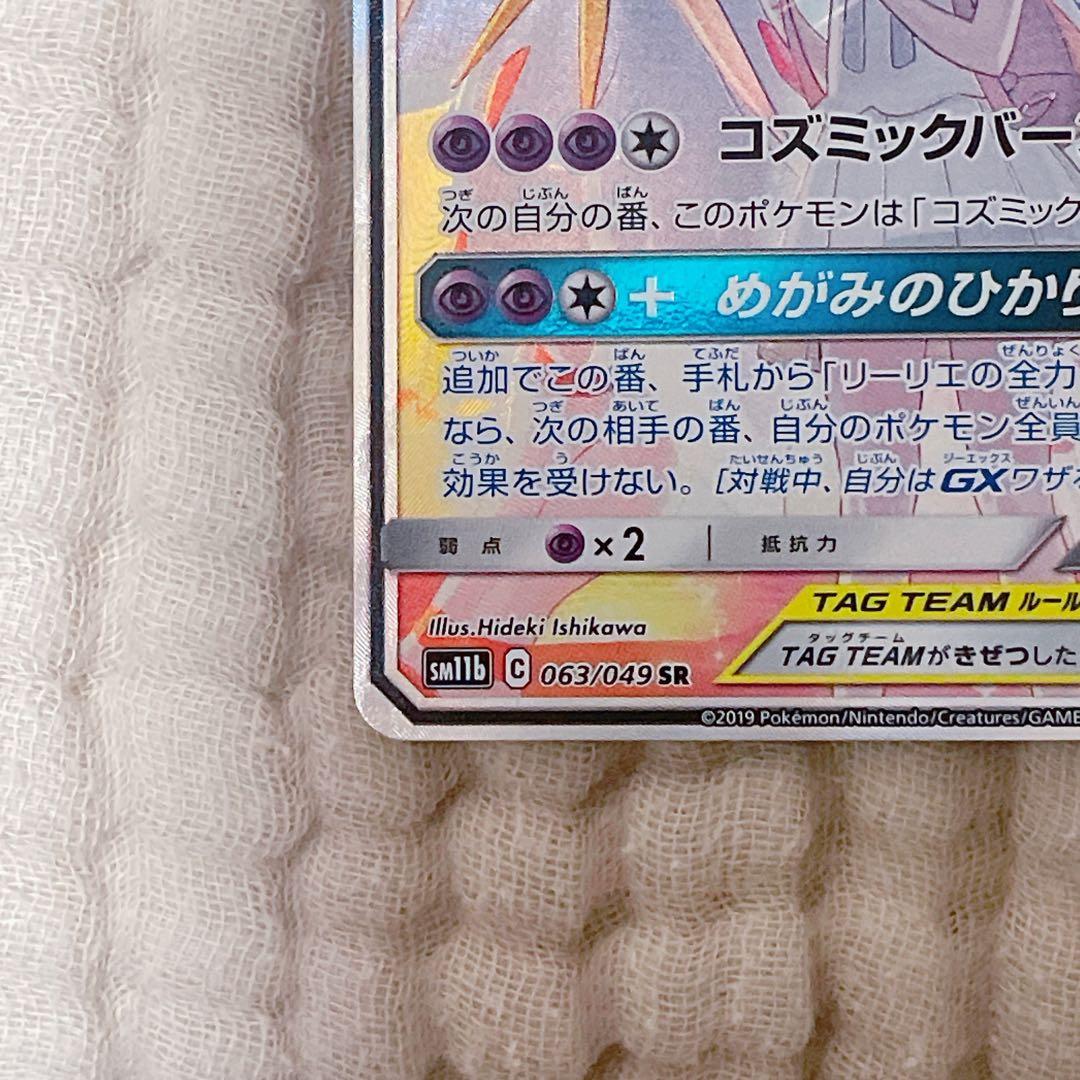 ソルガレオ&ルナアーラGX SR SM11b ドリームリーグ 063/049