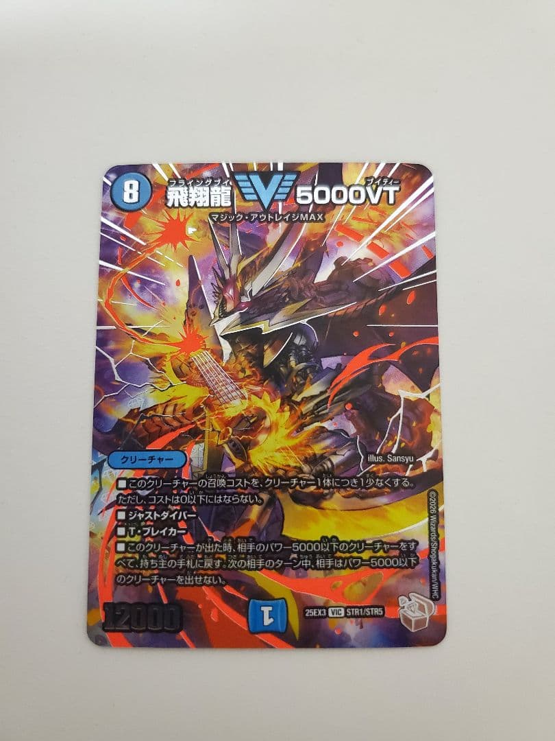 デュエルマスターズ 5000vt 超銀トレジャー - メルカリ