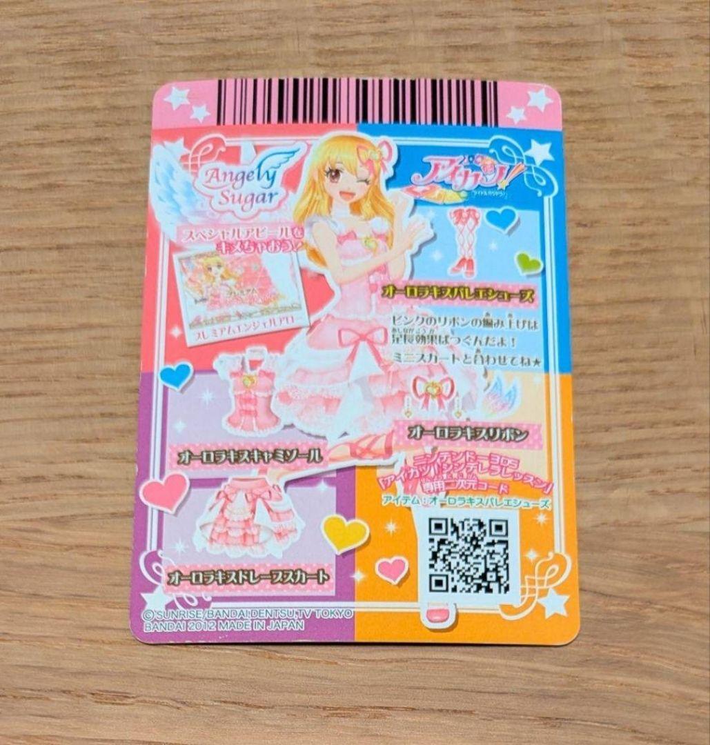 最終値下げ】アイカツ オーロラキスバレエシューズ 201301弾排出限定