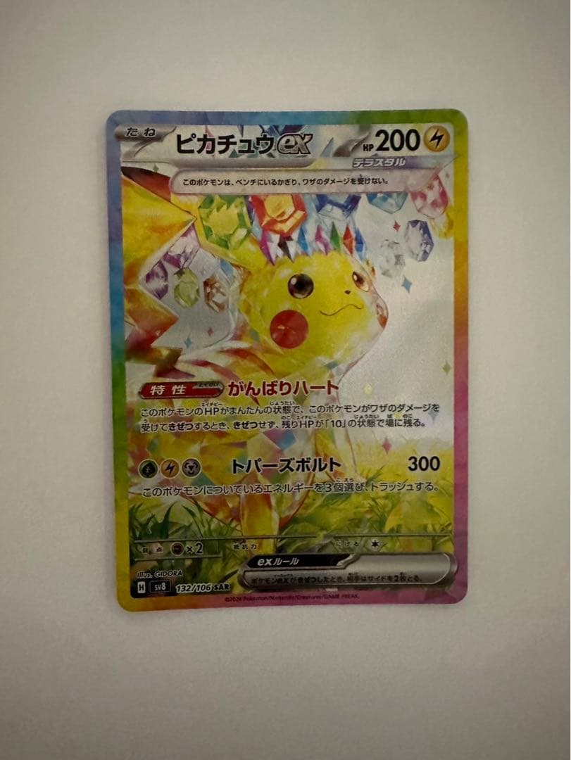 ピカチュウEX 200HP 雷タイプ トレーディングカード