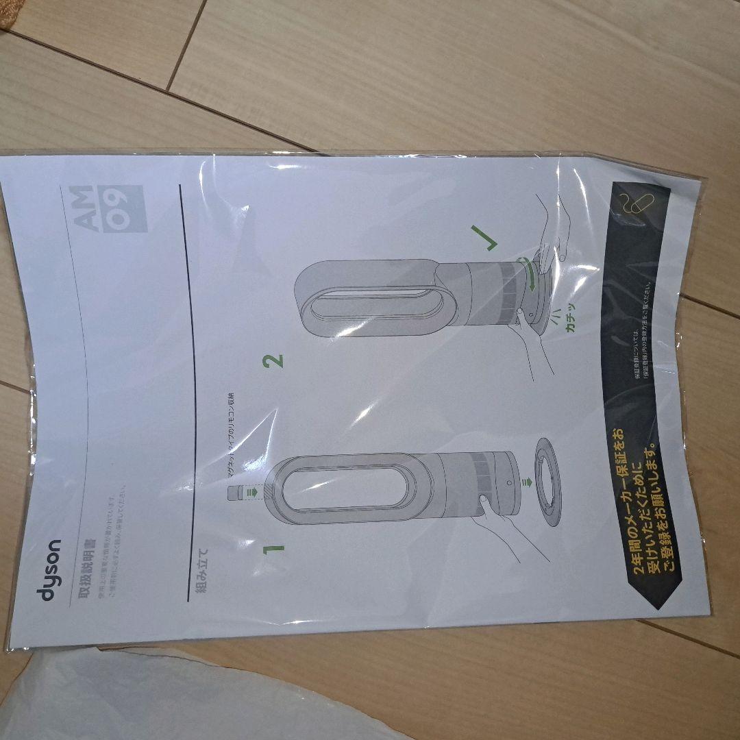 2024年製 ダイソンhot + cool AM09 扇風機兼ファンヒーター