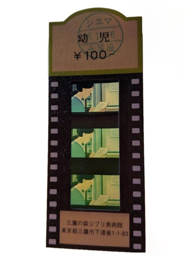 ジブリ美術館 フィルム 入場券 となりのトトロ - メルカリ