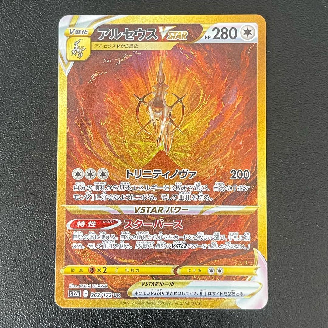 アルセウスVSTAR UR S12a VSTARユニバース 262/172