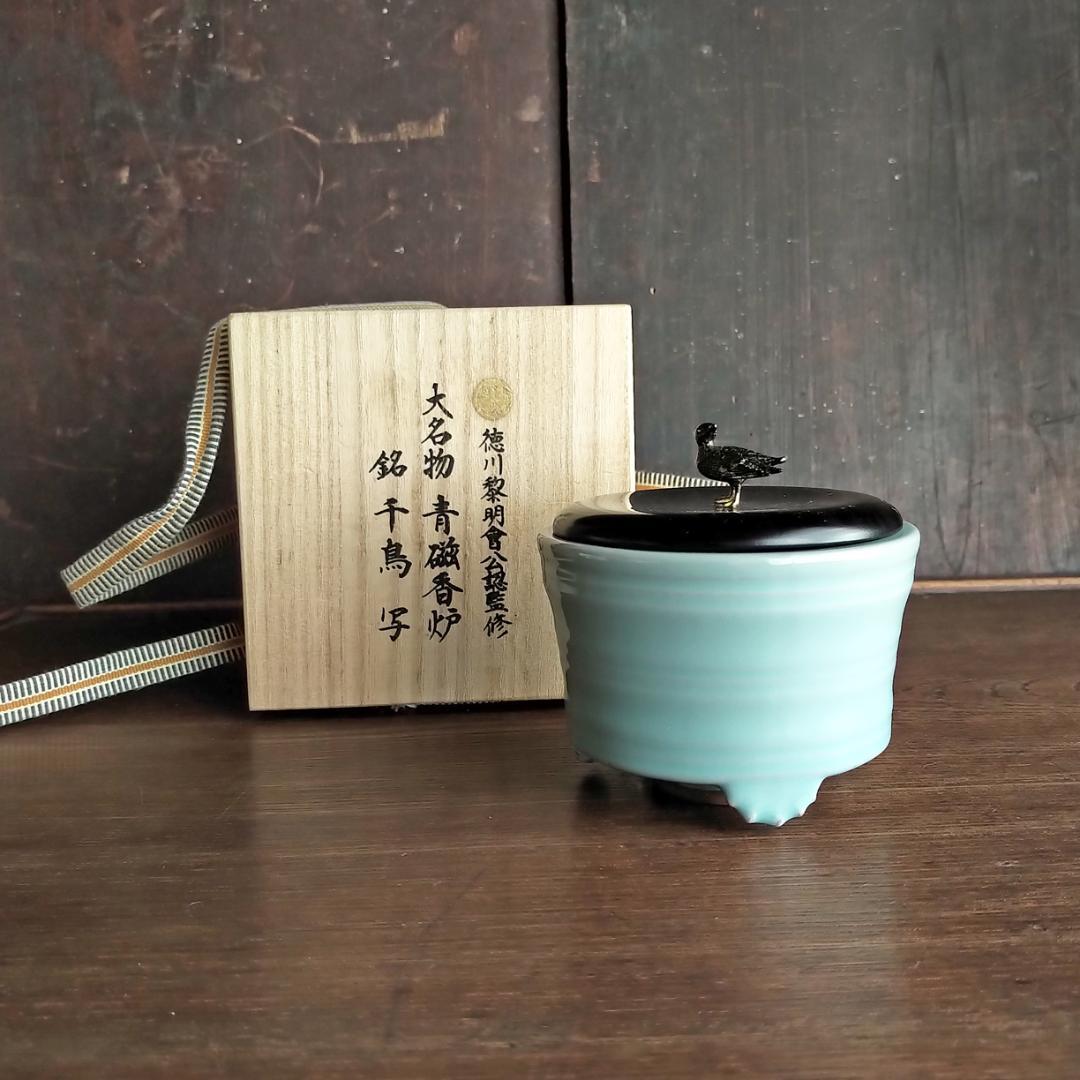 徳川黎明会公認監修 大名物 青磁 香炉 銘 千鳥 写し - メルカリ