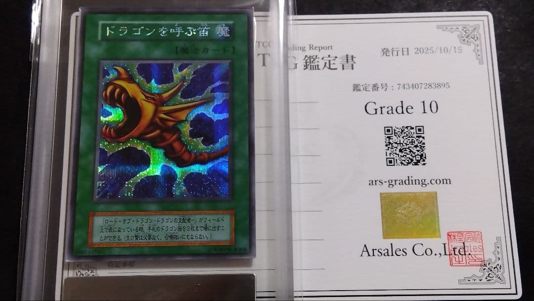 【ARS10】「ドラゴンを呼ぶ笛」初期 シークレット EX ARS10「ドラゴンを呼ぶ笛」初期 シークレット EX