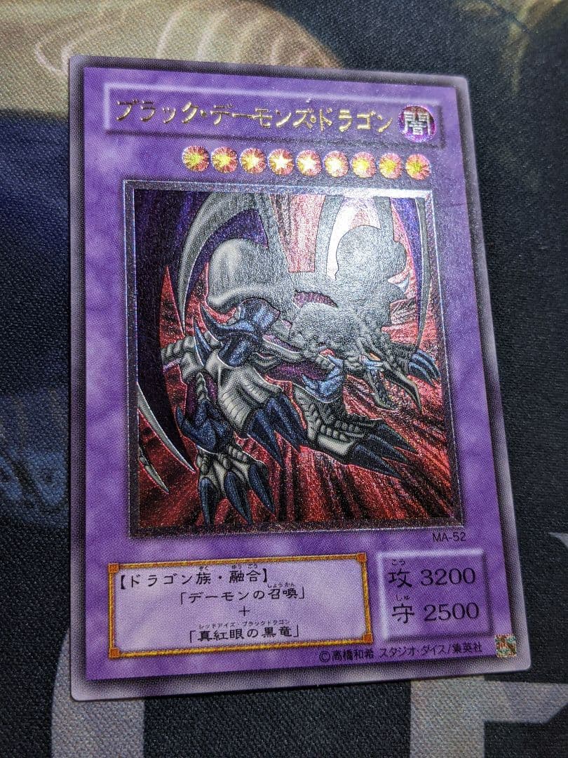 遊戯王 ブラック デーモンズ ドラゴン レリーフ アルティメットレア MA 初期