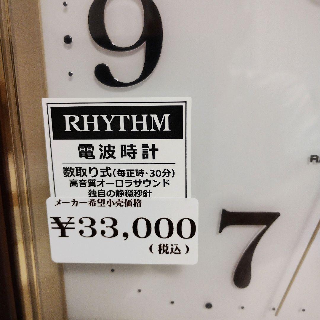 新品　リズム時計 チャイムメロディー4MN468RH06　 電波掛け時計