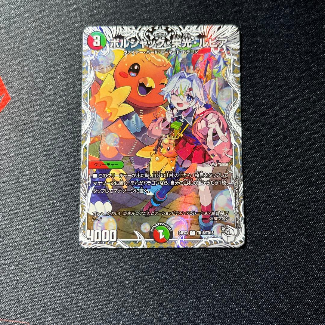 即日発送 ボルシャック栄光ルピア キャラトレジャー - メルカリ