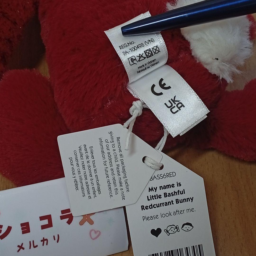  Redcurrant Bunny　レッド　赤　うさぎ　バニー