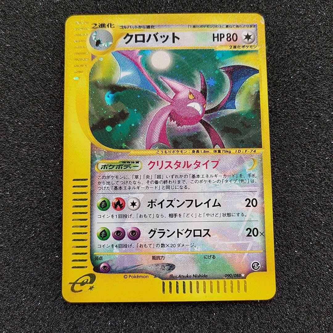 神秘なる山 クロバット クリスタルタイプ クロバット クリスタルタイプ