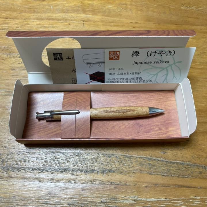 工房楔 欅 ケヤキ けやき シャーペン0.5mm