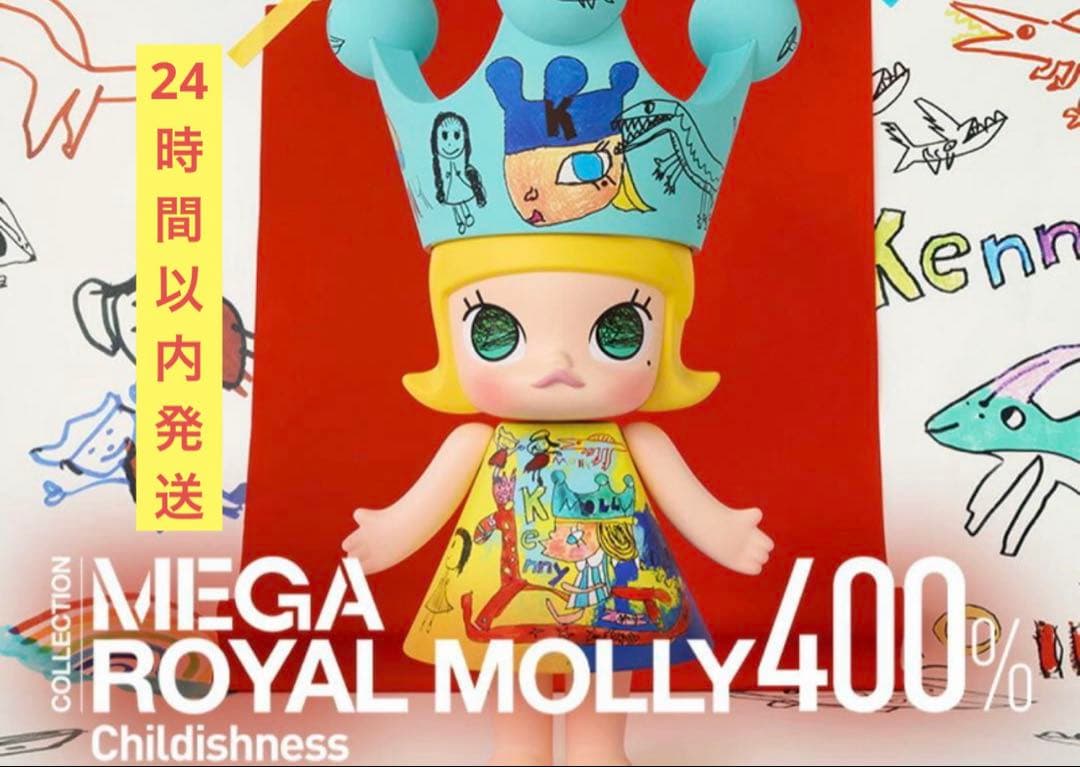 MEGA ROYAL MOLLY CHILDISHNESS 400%
