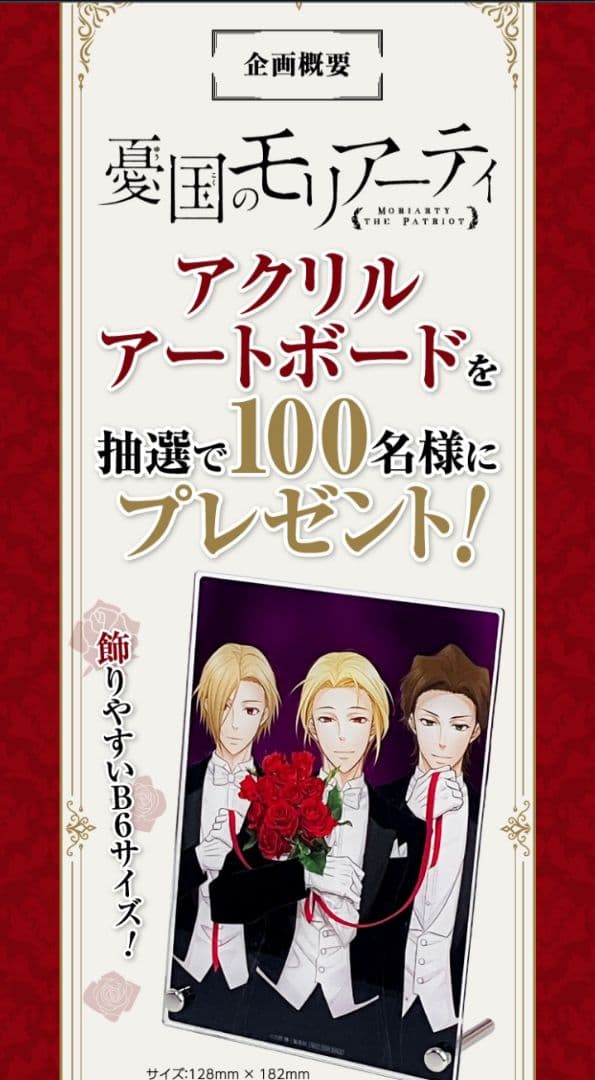 憂国のモリアーティ アクリルアートボード B6サイズ