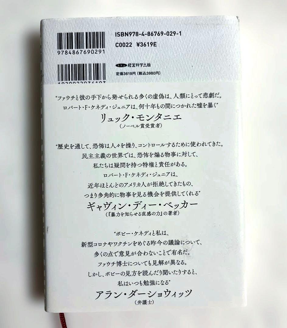 ロバート・F・ケネディ・ジュニア著 人類を裏切った男　上中下3巻セット