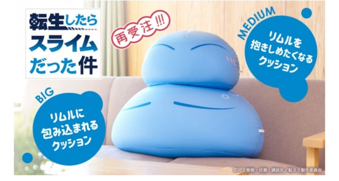 【希少】Big:リムルに包み込まれるクッション