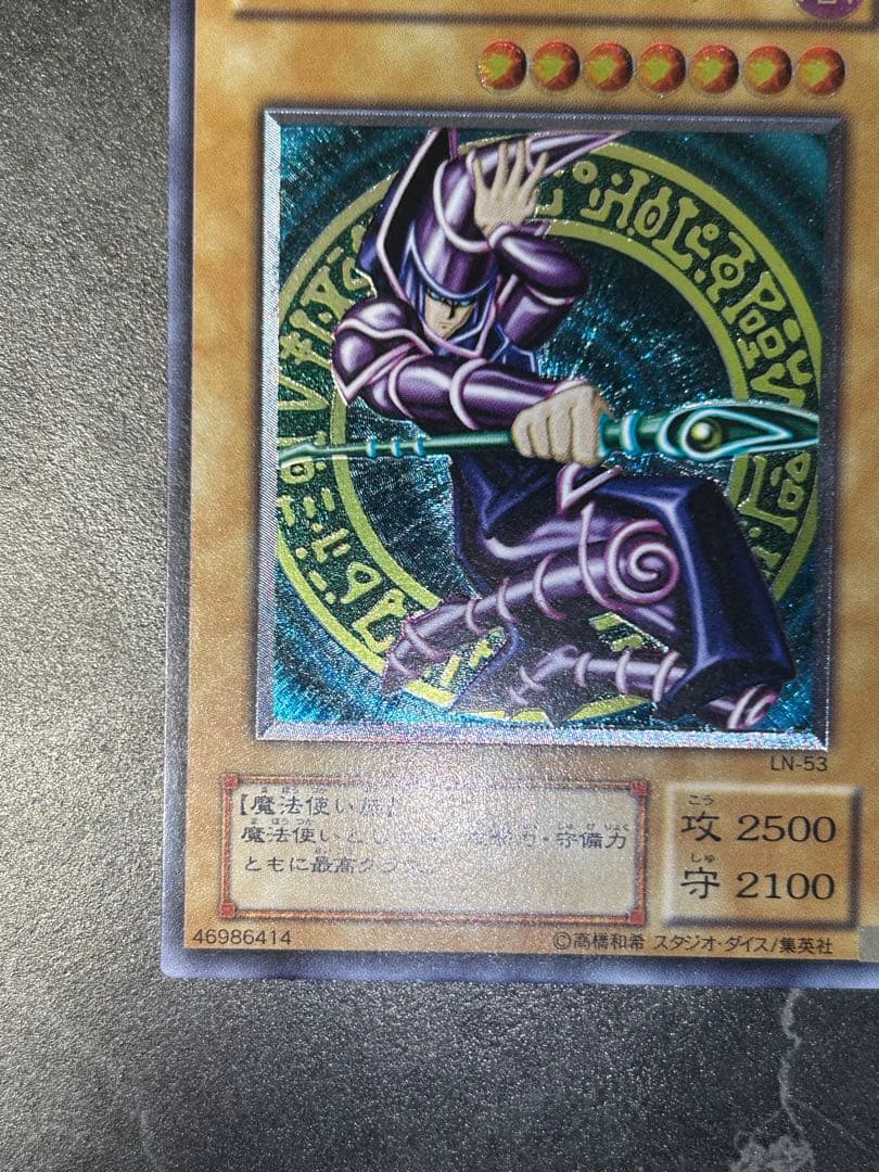 遊戯王 ブラック・マジシャン レリーフ LN-53 - 遊戯王OCG デュエル