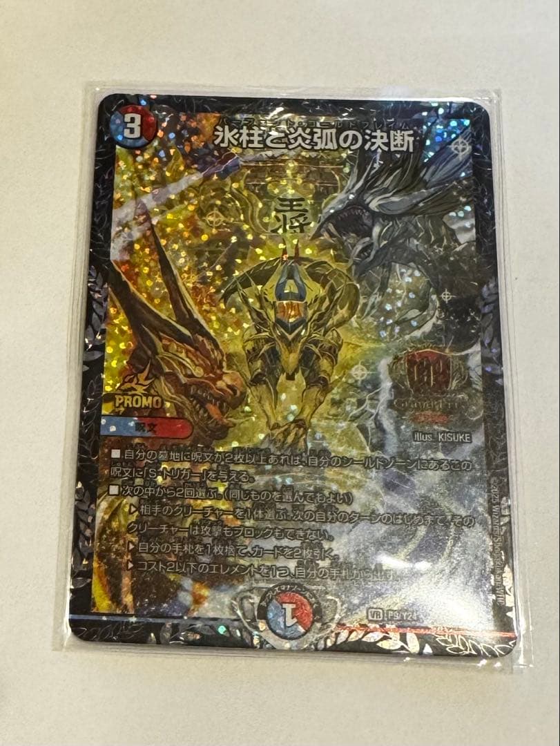 パーフェクトコールドフレイム 氷柱と炎狐の決断 パーフェクトコールド