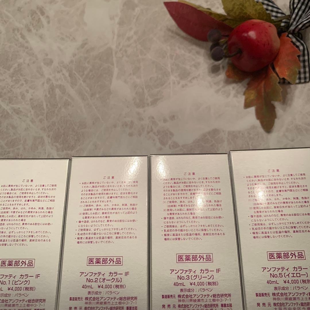 ねこ❤️アンファティ　カラーIF ファンデ3本新箱