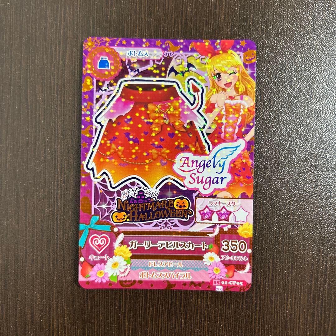 アイカツ!（エンタメ/ホビー）のフリマアイテム一覧 アイカツカード