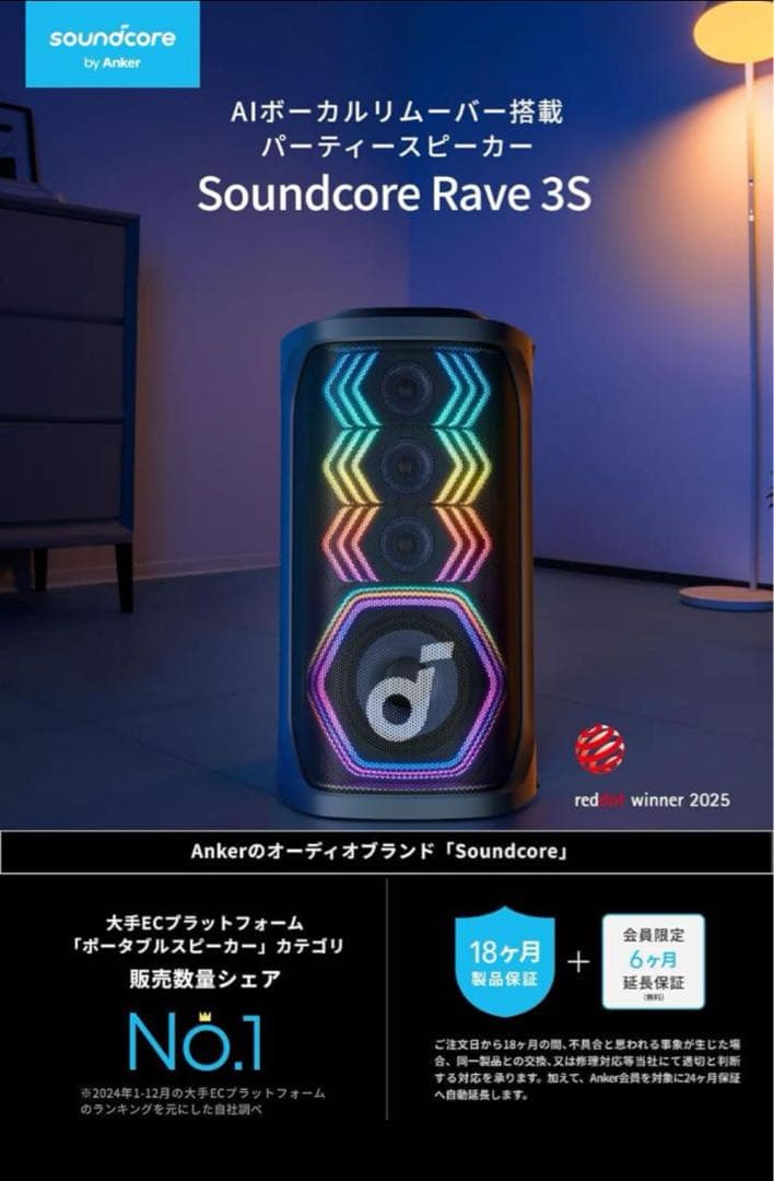 新品】Anker Soundcore Rave 3S スピーカー 在庫処分‼️