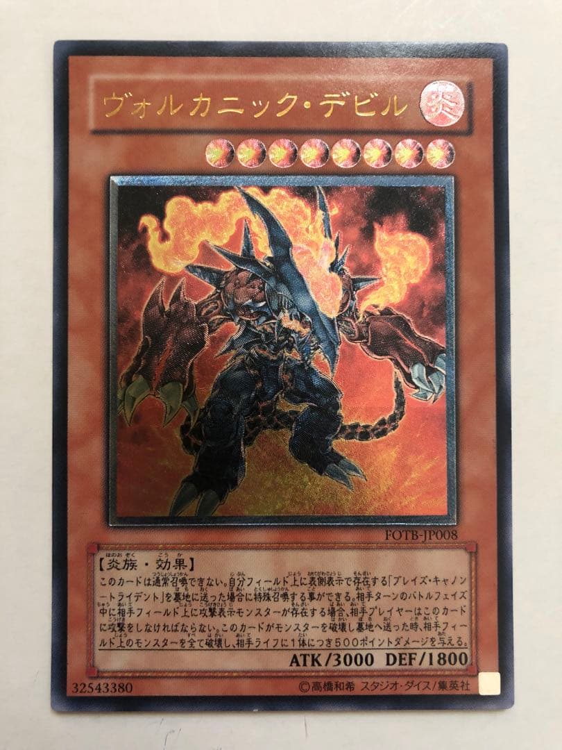 遊戯王 ヴォルカニックデビル旧レリーフ まとめセット - メルカリ