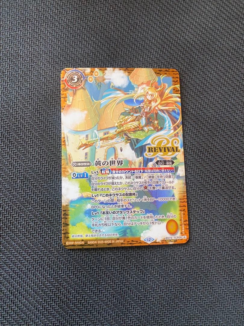 黄の世界 リバイバル シークレット - メルカリ