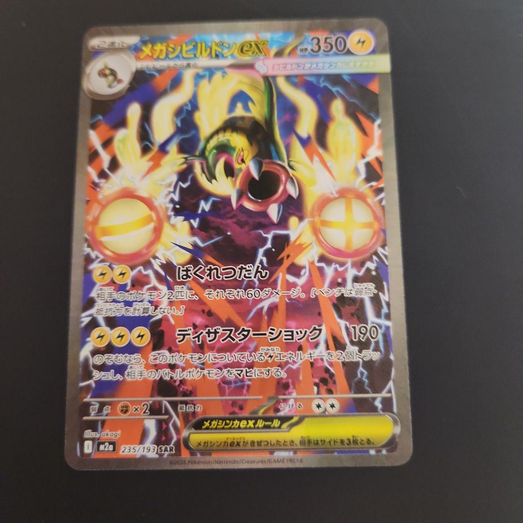 ポケモンカード　SAR　8枚　セット