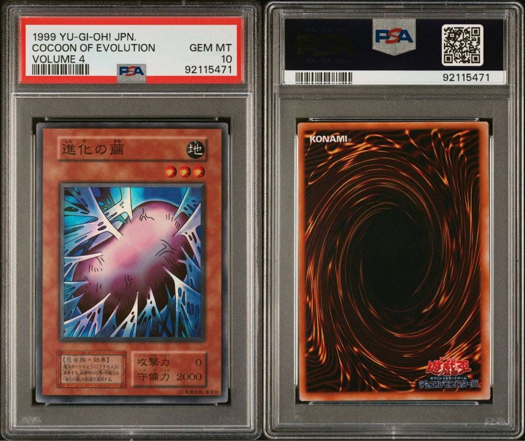 【 鑑定品　psa10 】 世界14枚　最安値　極美品　進化の繭　初期　スーパー