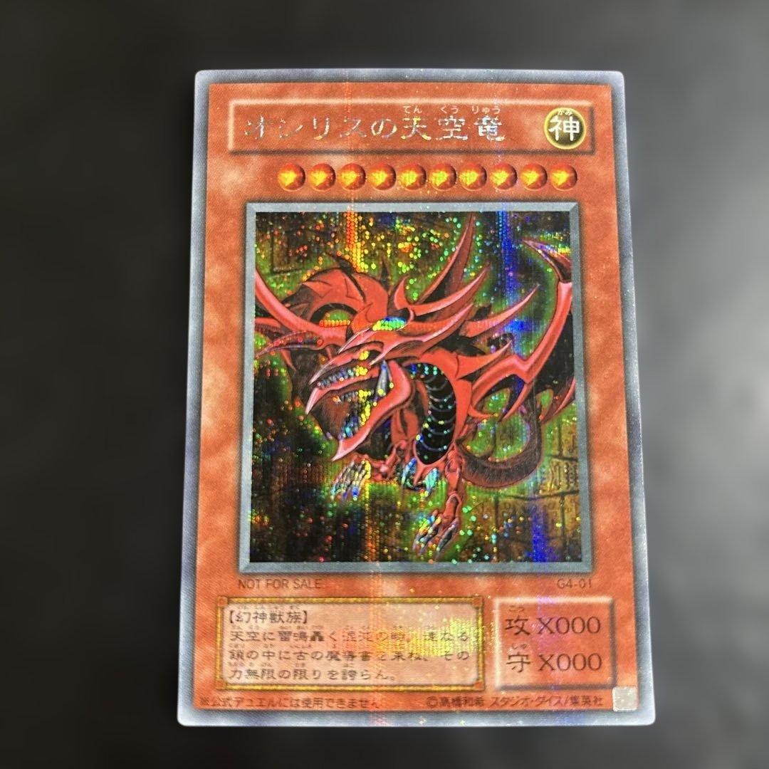 遊戯王 オシリスの天空竜 プラチナシークレットレア - メルカリ