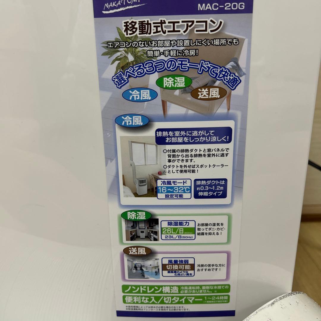 ナカトミ　スポットクーラー　2023年製