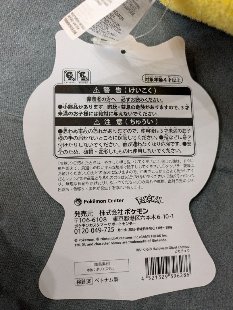 新品10体まとめ売 Halloween Ghost Chateau ピカチュウ