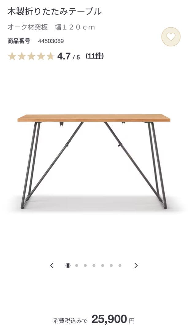 無印良品 木製折りたたみテーブル120cm