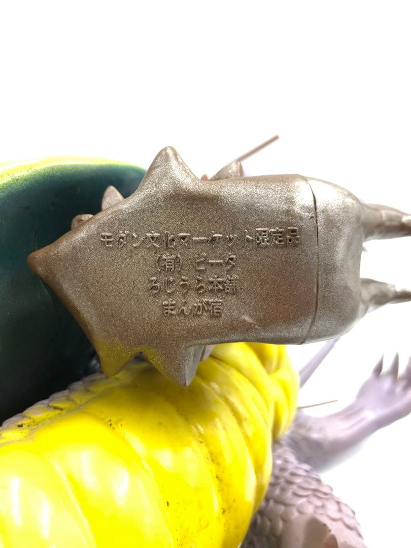 【限定品】　ゴキドン モダン文化マーケット ピータ ろじうら本店 まんが宿