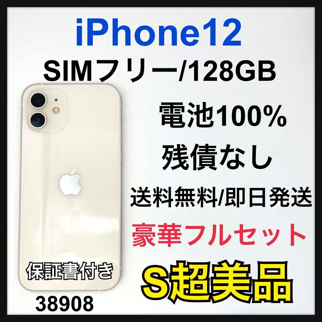 S 100% iPhone 12 ホワイト 128 GB SIMフリー 本体 スマートフォン