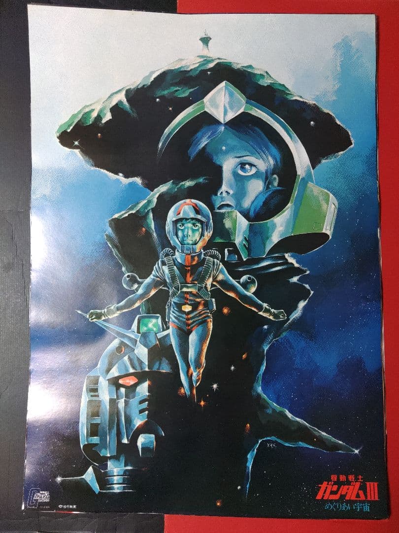 アニメポスター　ガンダム　Ⅲ　めぐりあい宇宙　非売品ポスター　ガンダムポスター 機動戦士ガンダムポスター 機動戦士ガンダム Ⅲ めぐりあい宇宙