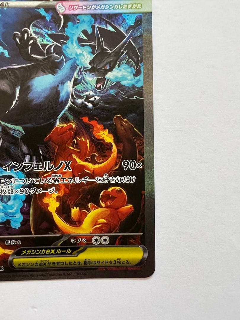 メガリザードンXex sar インフェルノX