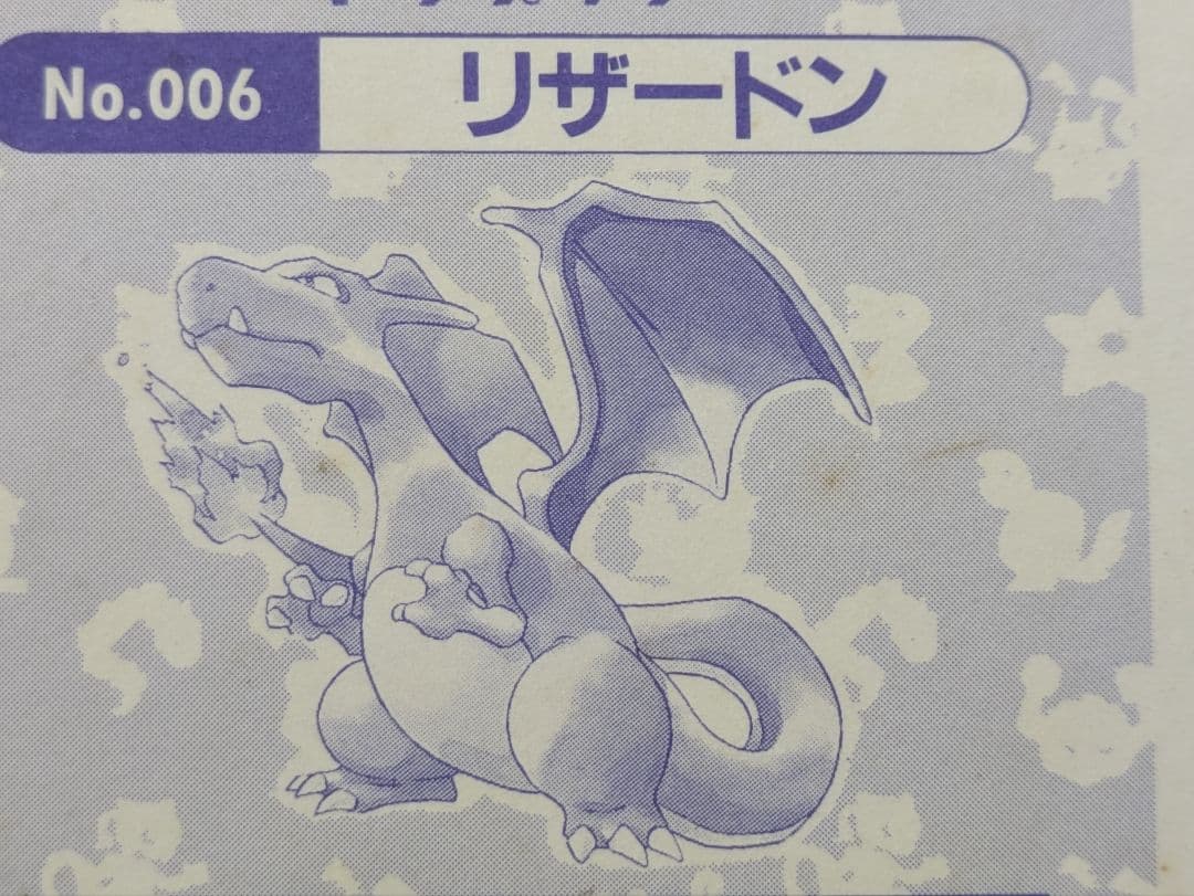 ⑩ポケモン トップサン No.006 リザードン ホログラム キラ