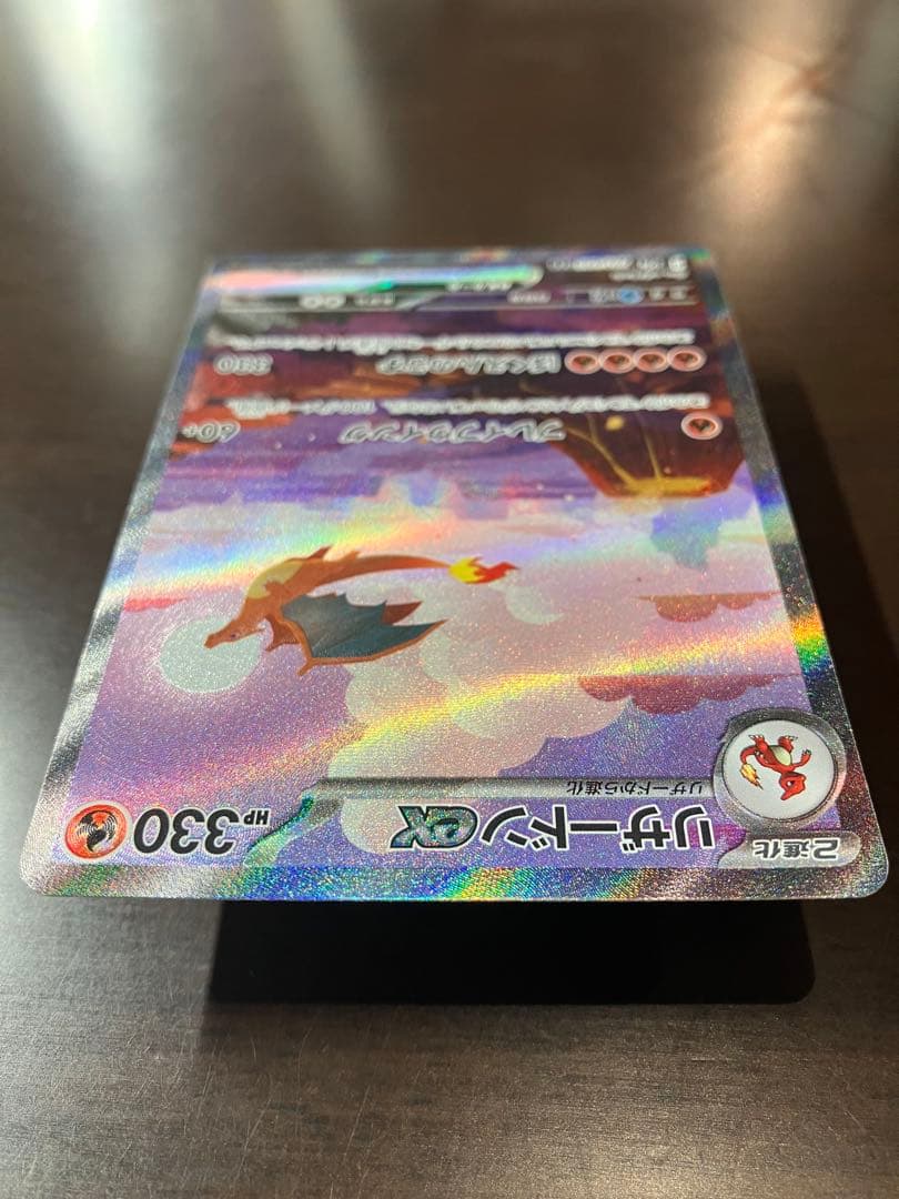 リザードンex SAR 201/165 SV2a ポケモンカード　151