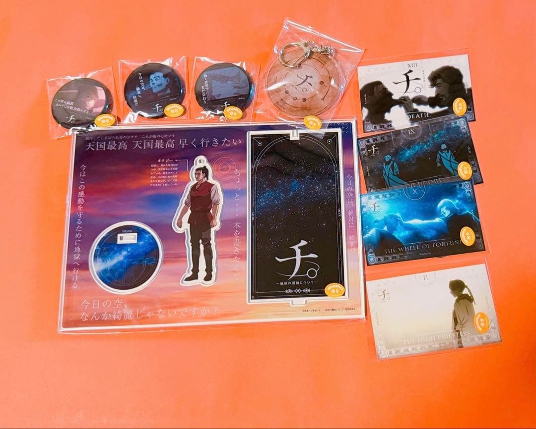 チ。 地球の運動について オクジー バデーニ ファミマ オンライン くじ