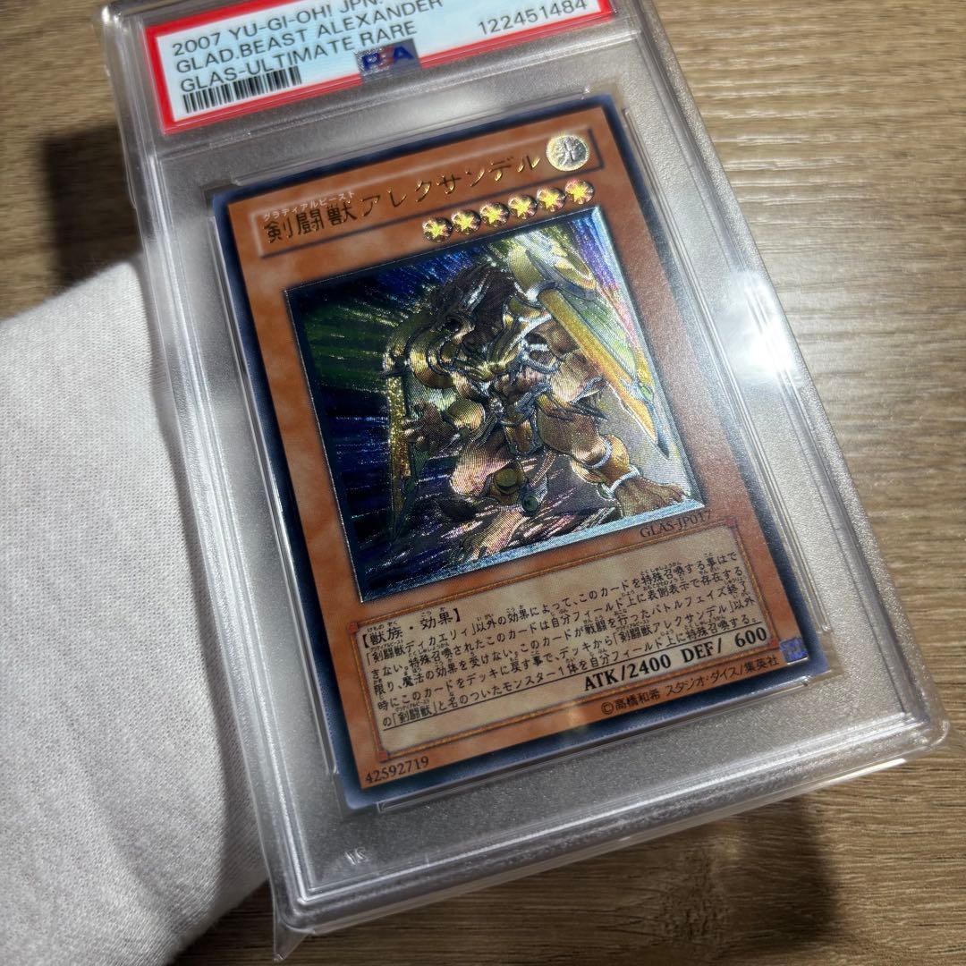 鑑定品 PSA10 極美品　最安値　世界33枚　剣闘獣アレクサンデル　レリーフ
