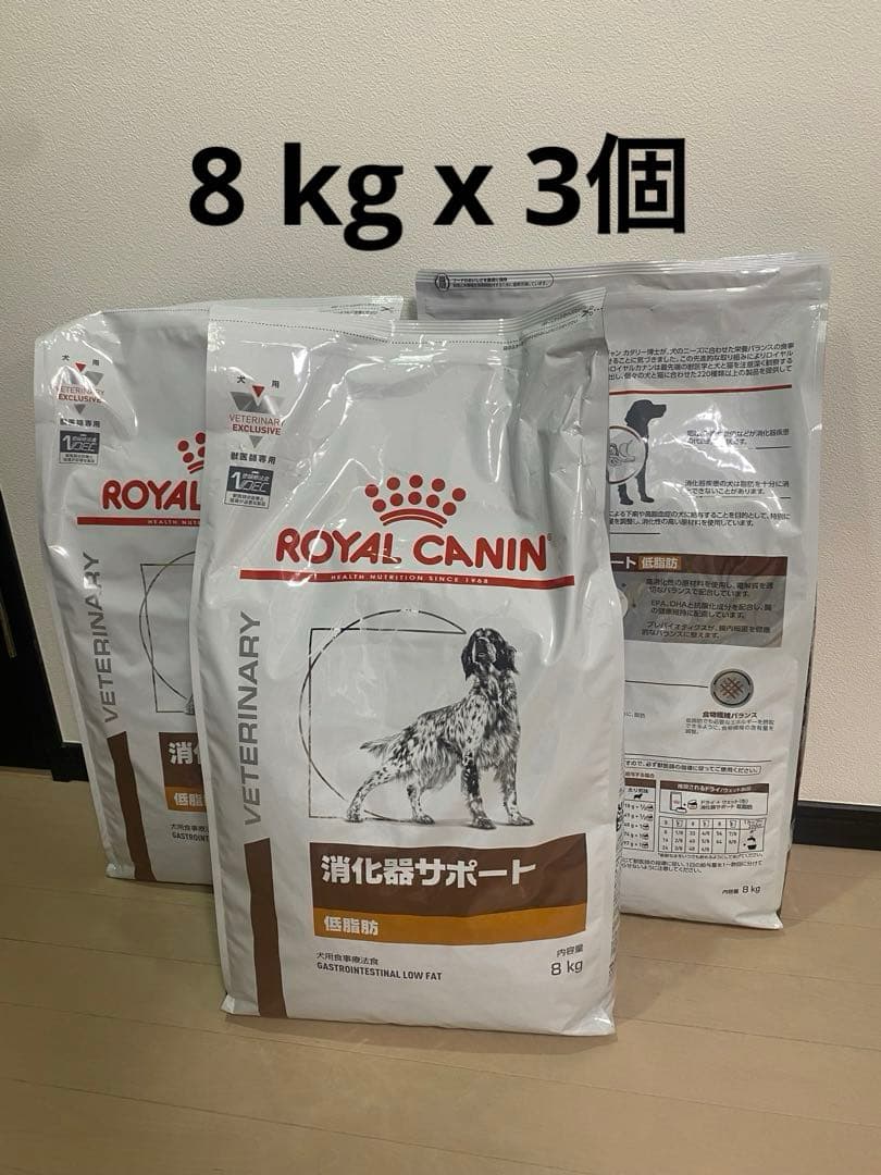 8kg 未開封ロイヤルカナン 犬用 消化器サポート 低脂肪