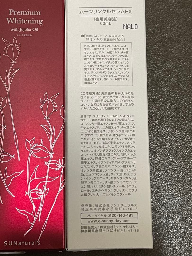 未使用　サンナチュラルズ　美白オイル　プレミアム　5点セット