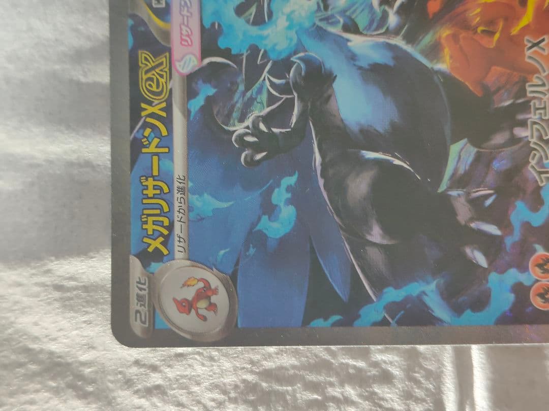 メガリザードンX　ex