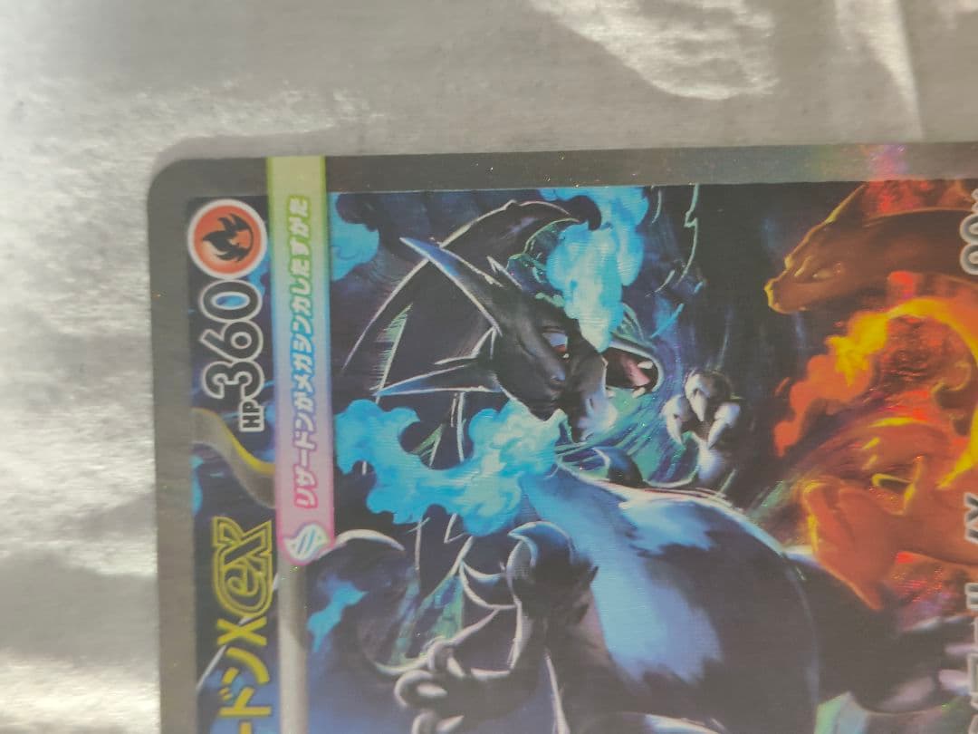 メガリザードンX　ex