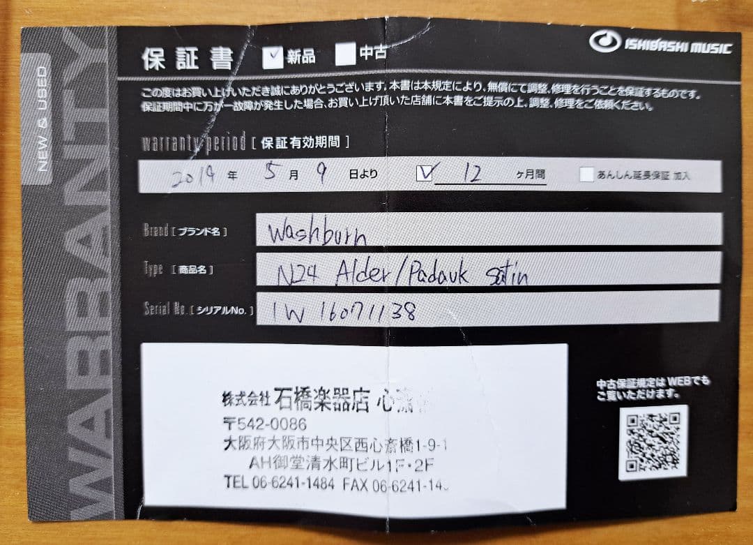 ギター Washburn N24 Alder padauk