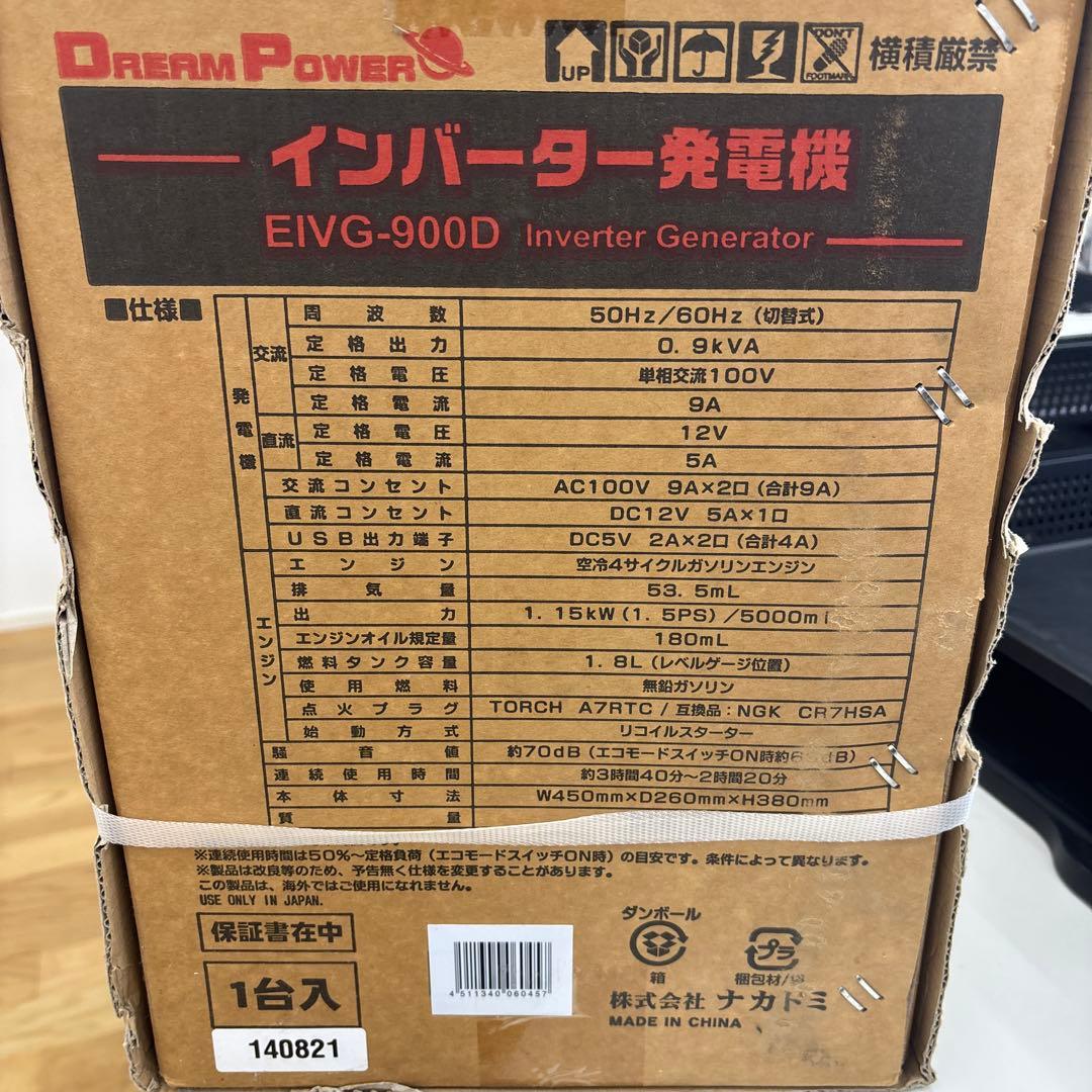 EIVG-900D インバーター発電機 インバーター発電機 EIVG-900D 9A イザという時の備えに！ ナカトミ