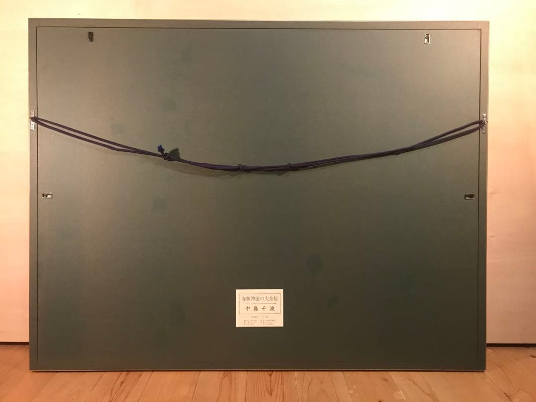 中島千波「春輝神田の大糸桜」シルクスクリーン直筆サイン・落款・作品